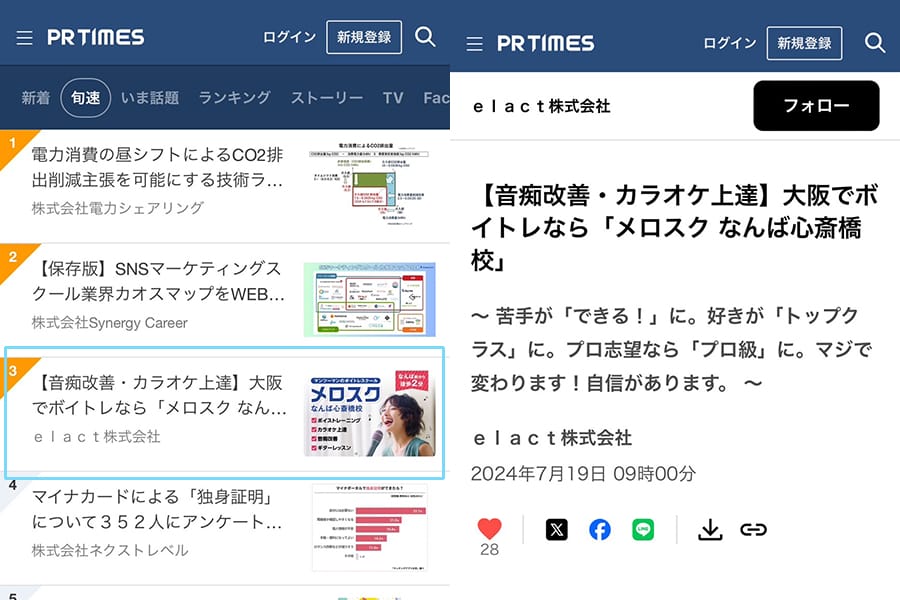 メロスクが旬速にランキング入賞されました_大阪で有名なボイトレ