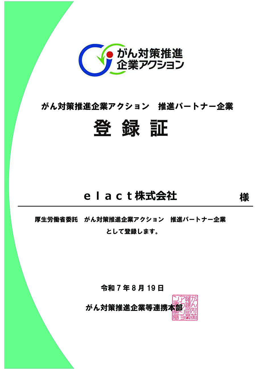 がん対策推進企業アクション_メロスクなんば心斎橋校_elact
