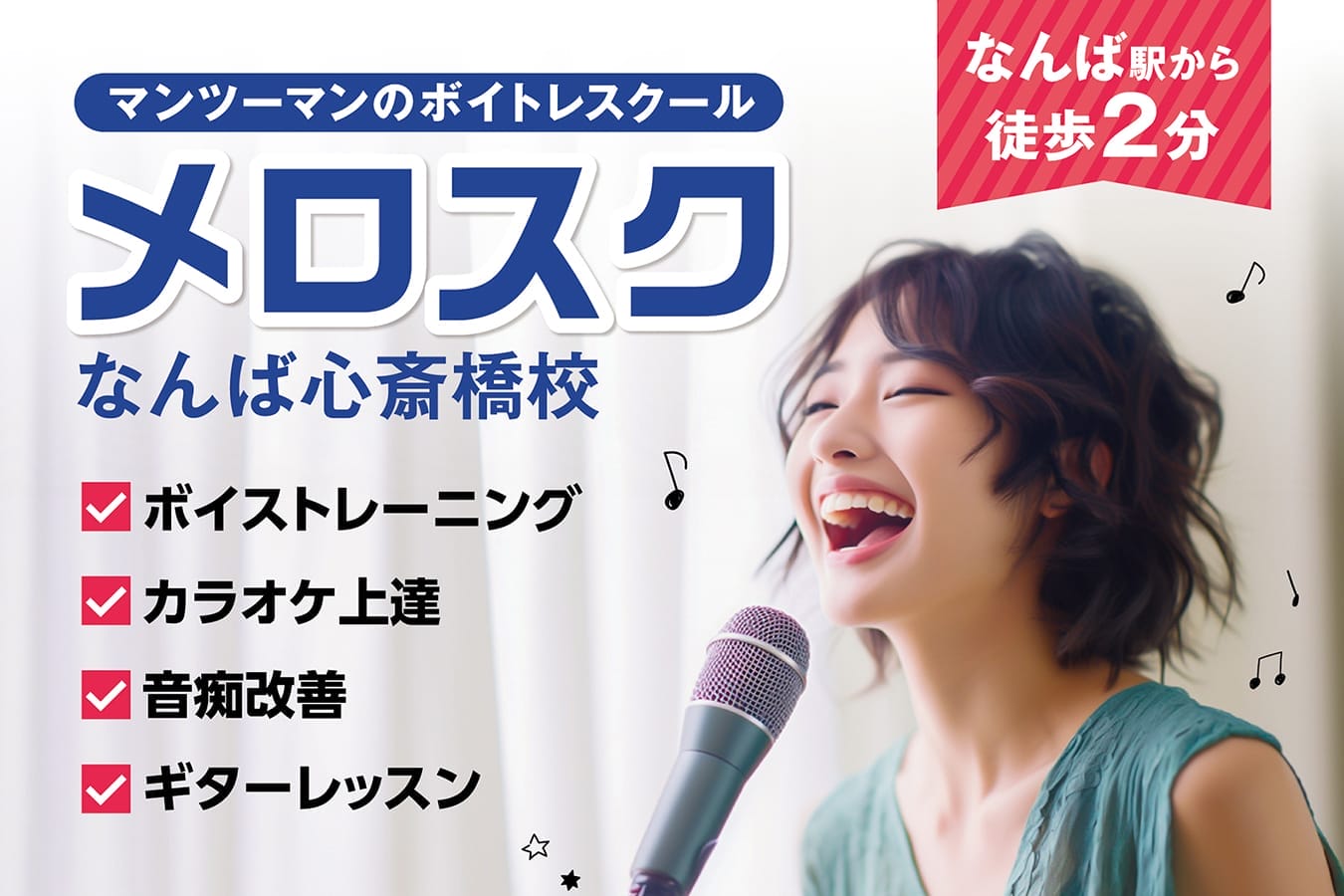 メロスクなんば心斎橋校_紹介用