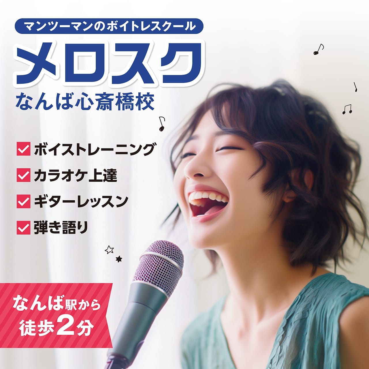 メロスクなんば心斎橋校_紹介用