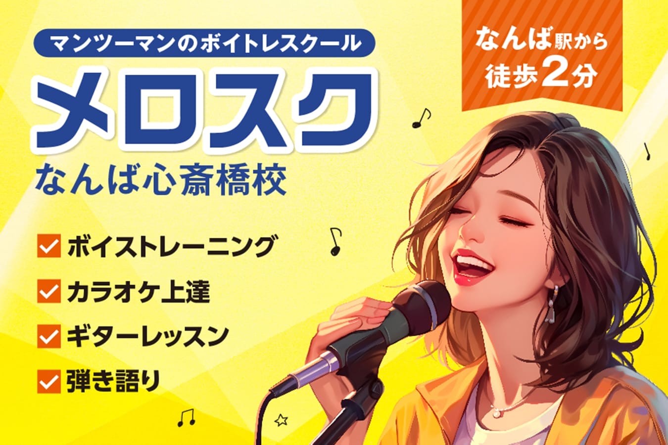 メロスクなんば心斎橋校_紹介用