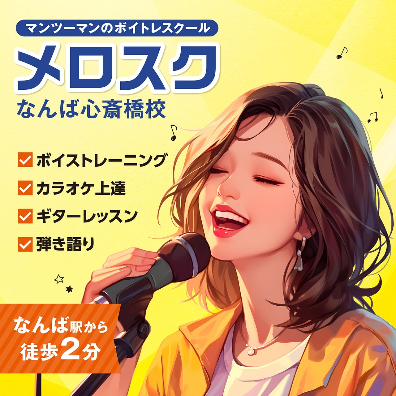 メロスクなんば心斎橋校_紹介用