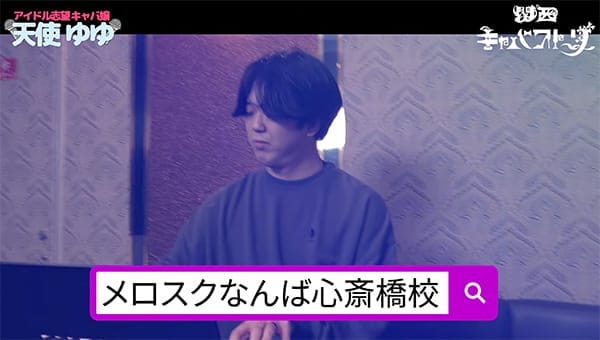 メロスクなんば心斎橋校のメディア出演_YouTube